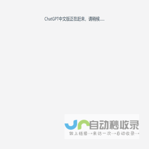 黑石AI体验馆-体验最流畅的ChatGPT中文版, 代码辅助，外语翻译，论文写作超多场景