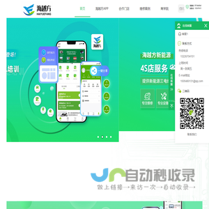 海越方新能源维修集团有限公司_一站式新能源汽车维修服务_海越方