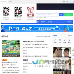 霍邱网-霍邱招聘找工作、找房子、找对象，霍邱综合生活信息门户！