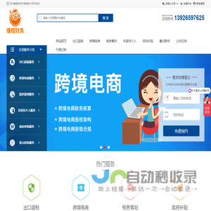 槿橙财务