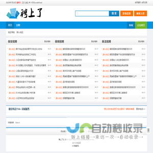 聘上了-保安保姆保洁