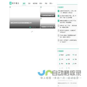 东方养生