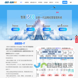 智晟-iSEE战略管理系统