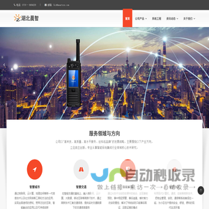 湖北晨智系统工程有限公司