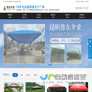 云南推拉篷,云南太阳伞厂,昆明帐篷厂,昆明遮阳篷厂_豫东伞业