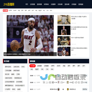 足球新势力-篮球足球赛事鲜活声讯站 | 直播/回放/新闻/集锦声浪全开​