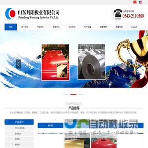 山东月阳板业有限公司-彩涂板生产厂家，家电专用彩涂板，家电板材