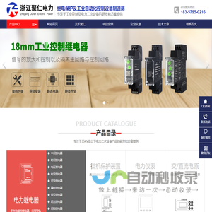 继电器厂家_电力继电保护 - 浙江聚仁电力设备制造有限公司