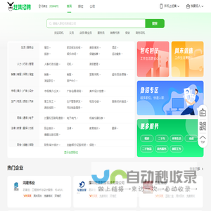 北京赶集招聘-高薪名企随你挑的人才招聘信息网站，找工作更迅速！