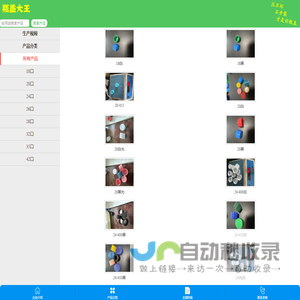 瓶盖大王