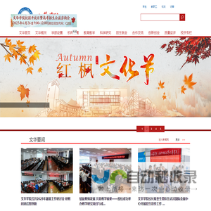 文华学院
