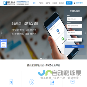 腾讯企业邮箱-QQ企业邮箱-企业微信服务商-常州迅捷网络