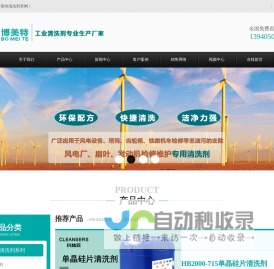 博美特工业清洗剂厂家|工业清洗剂|金属清洗剂|轨道交通清洗剂|液晶清洗剂