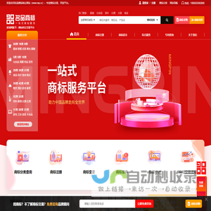 商标转让-专业的商标网交易平台-名品商标转让网