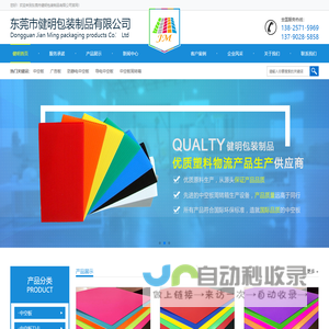 中空板,中空板厂家,中空板周转箱,瓦楞板,瓦楞板厂家,导电防静电中空板,东莞市健明包装制品有限公司
